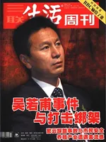 三联生活周刊