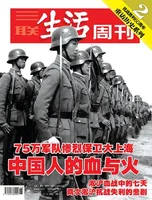 三联生活周刊