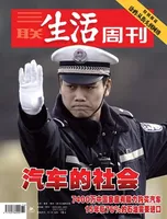 三联生活周刊