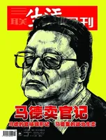 三联生活周刊