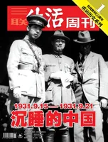 三联生活周刊