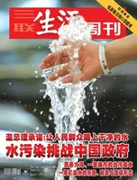 三联生活周刊