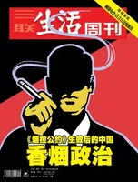 三联生活周刊