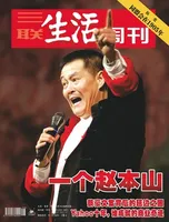 三联生活周刊
