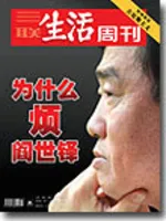 三联生活周刊