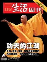 三联生活周刊