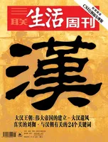 三联生活周刊