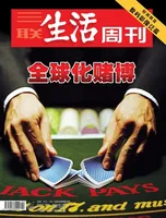 三联生活周刊