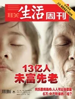 三联生活周刊
