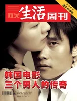 三联生活周刊