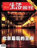 三联生活周刊