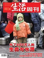 三联生活周刊