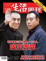 三联生活周刊