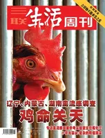三联生活周刊