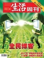 三联生活周刊