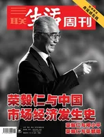 三联生活周刊