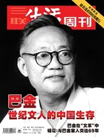 三联生活周刊