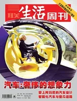 三联生活周刊