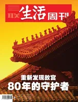三联生活周刊