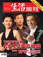 三联生活周刊