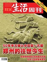 三联生活周刊