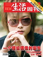 三联生活周刊