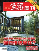 三联生活周刊