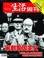 三联生活周刊