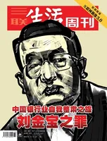三联生活周刊