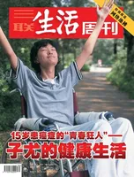 三联生活周刊
