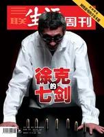三联生活周刊