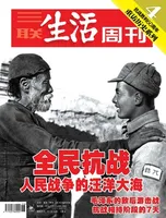 三联生活周刊