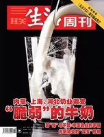 三联生活周刊