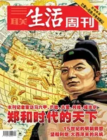 三联生活周刊
