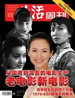 三联生活周刊