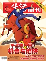 三联生活周刊