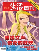 三联生活周刊