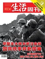 三联生活周刊