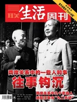 三联生活周刊