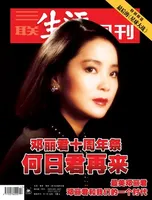 三联生活周刊