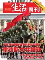 三联生活周刊