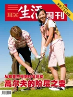三联生活周刊
