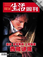 三联生活周刊