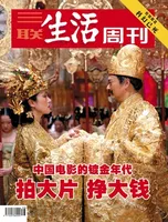 三联生活周刊