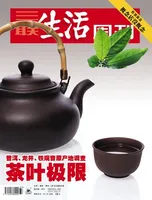 三联生活周刊