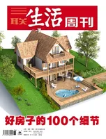 三联生活周刊