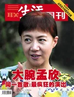 三联生活周刊