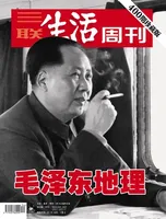 三联生活周刊
