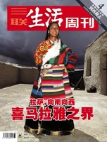 三联生活周刊
