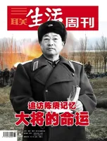 三联生活周刊